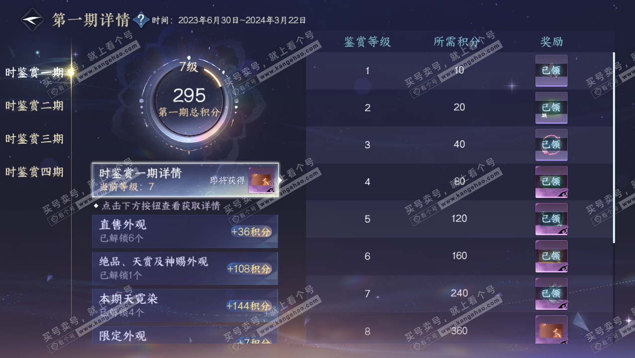 NSH328412逆水寒手游账号详情图33 NSH328412逆水寒手游账号详情图33