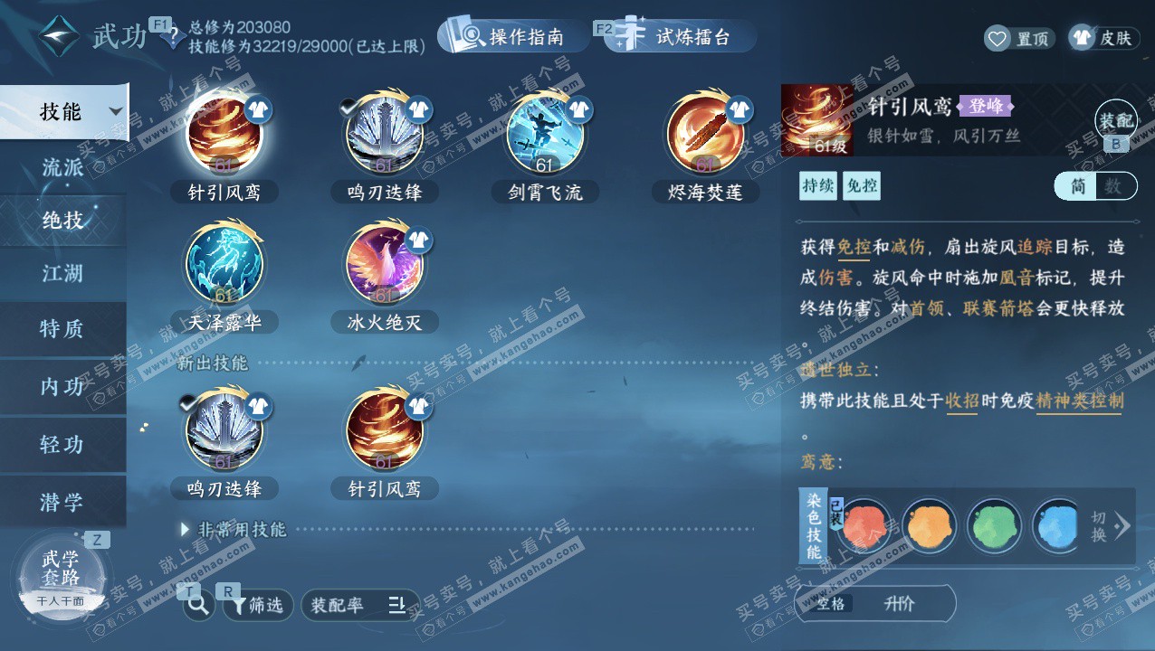 NSH328412逆水寒手游账号详情图37 NSH328412逆水寒手游账号详情图37