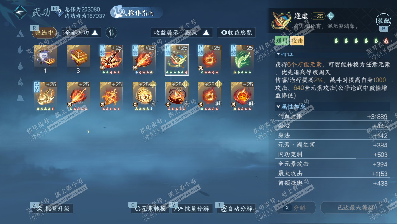 NSH328412逆水寒手游账号详情图42 NSH328412逆水寒手游账号详情图42