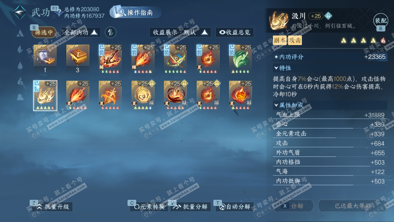 NSH328412逆水寒手游账号详情图45 NSH328412逆水寒手游账号详情图45