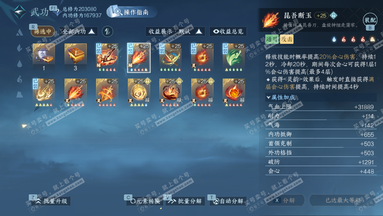 NSH328412逆水寒手游账号详情图41 NSH328412逆水寒手游账号详情图41