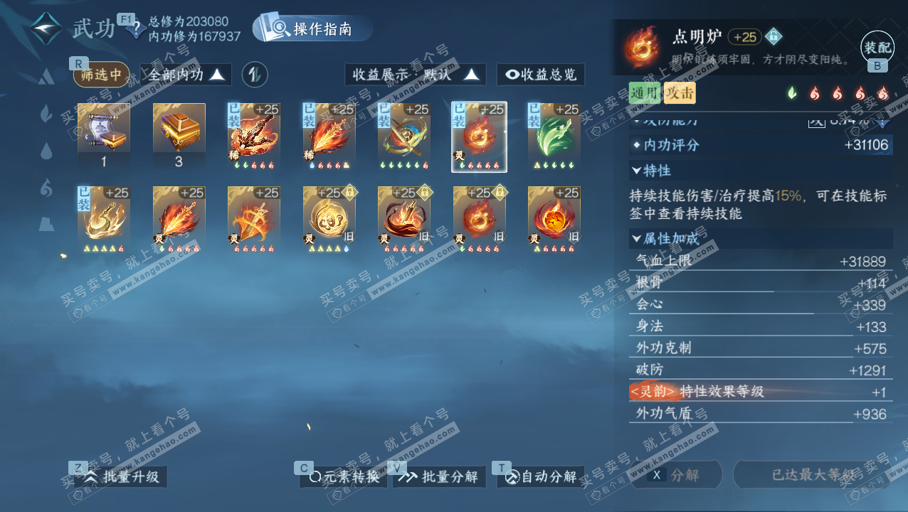 NSH328412逆水寒手游账号详情图43 NSH328412逆水寒手游账号详情图43