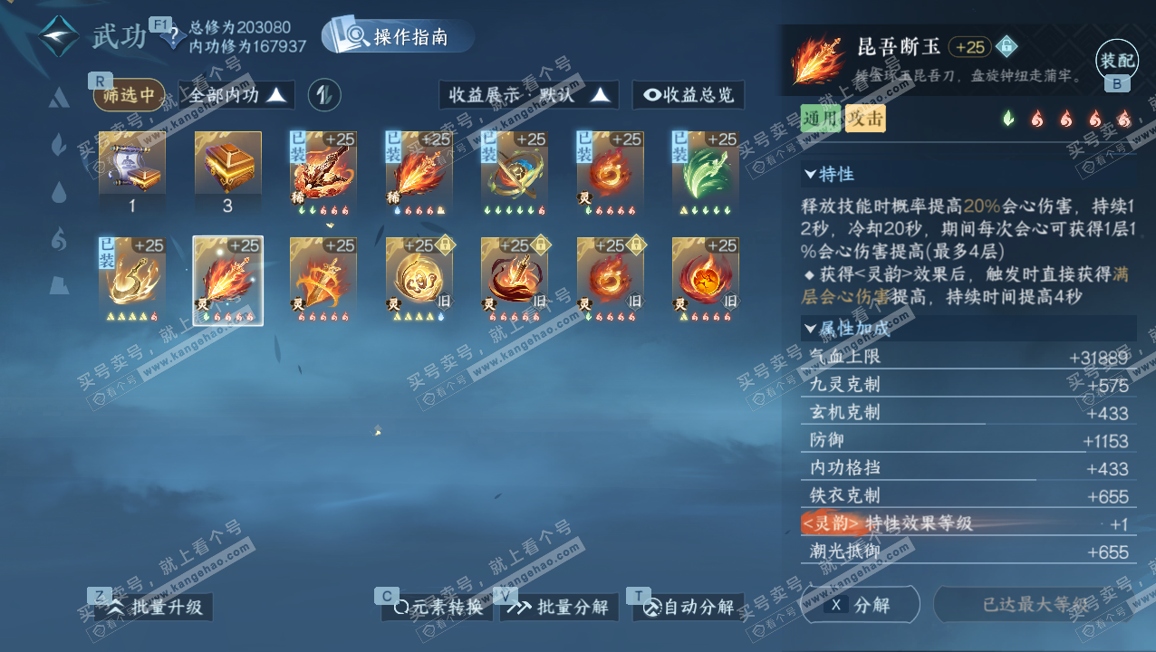 NSH328412逆水寒手游账号详情图46 NSH328412逆水寒手游账号详情图46