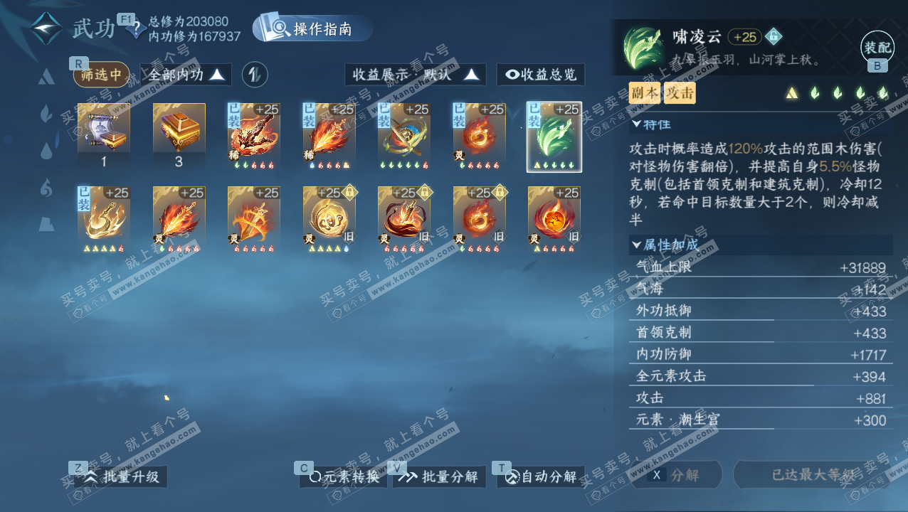 NSH328412逆水寒手游账号详情图44 NSH328412逆水寒手游账号详情图44