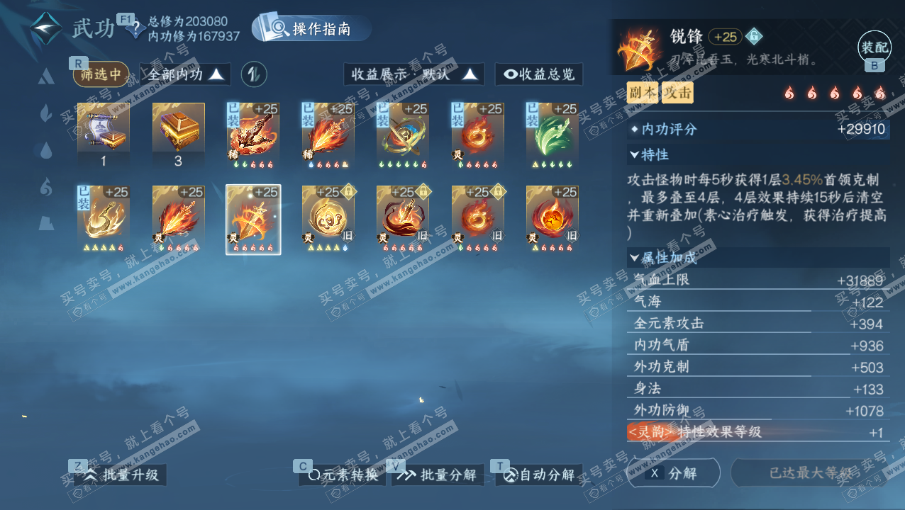 NSH328412逆水寒手游账号详情图47 NSH328412逆水寒手游账号详情图47