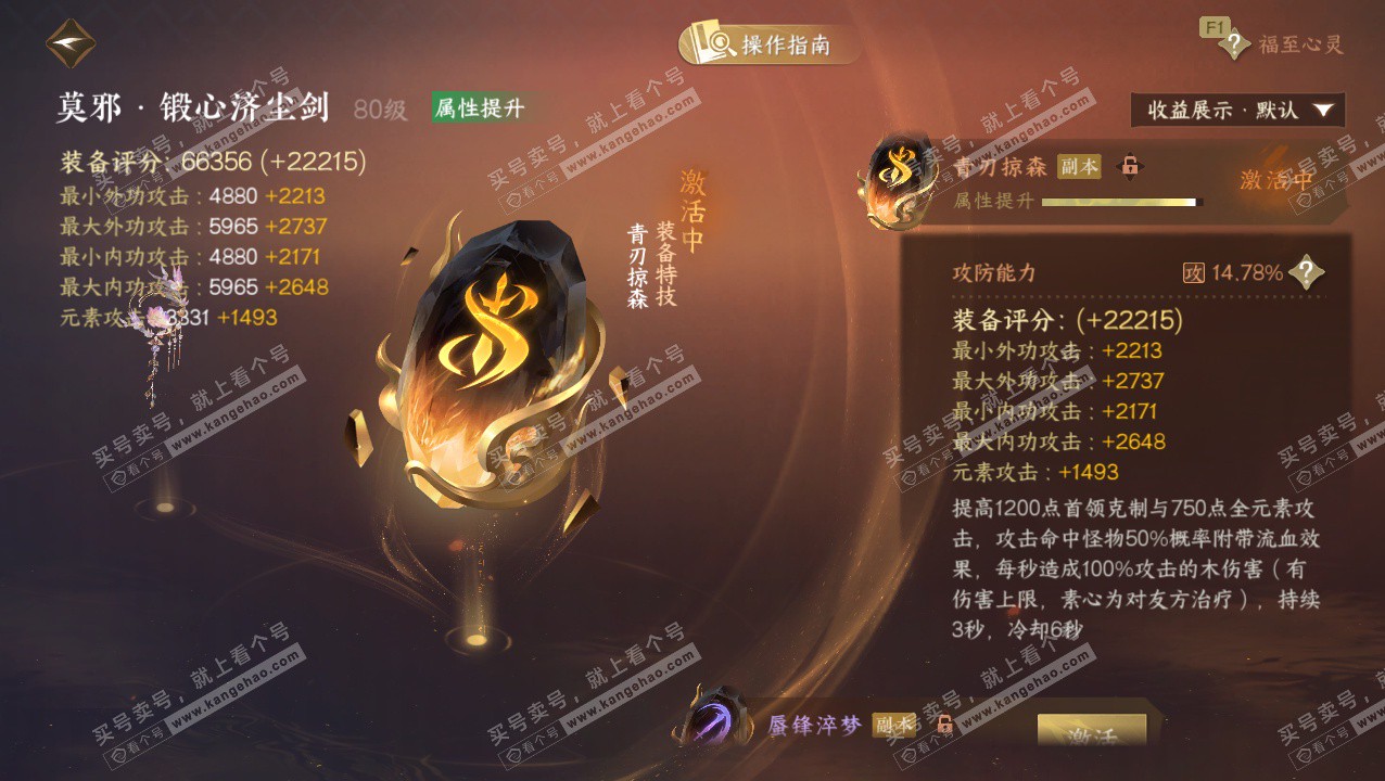 NSH328412逆水寒手游账号详情图52 NSH328412逆水寒手游账号详情图52