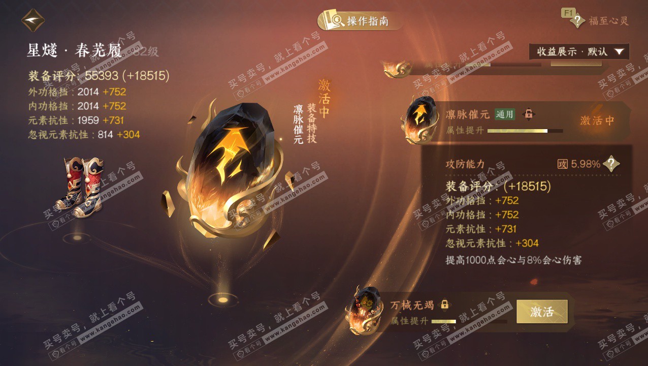 NSH328412逆水寒手游账号详情图56 NSH328412逆水寒手游账号详情图56