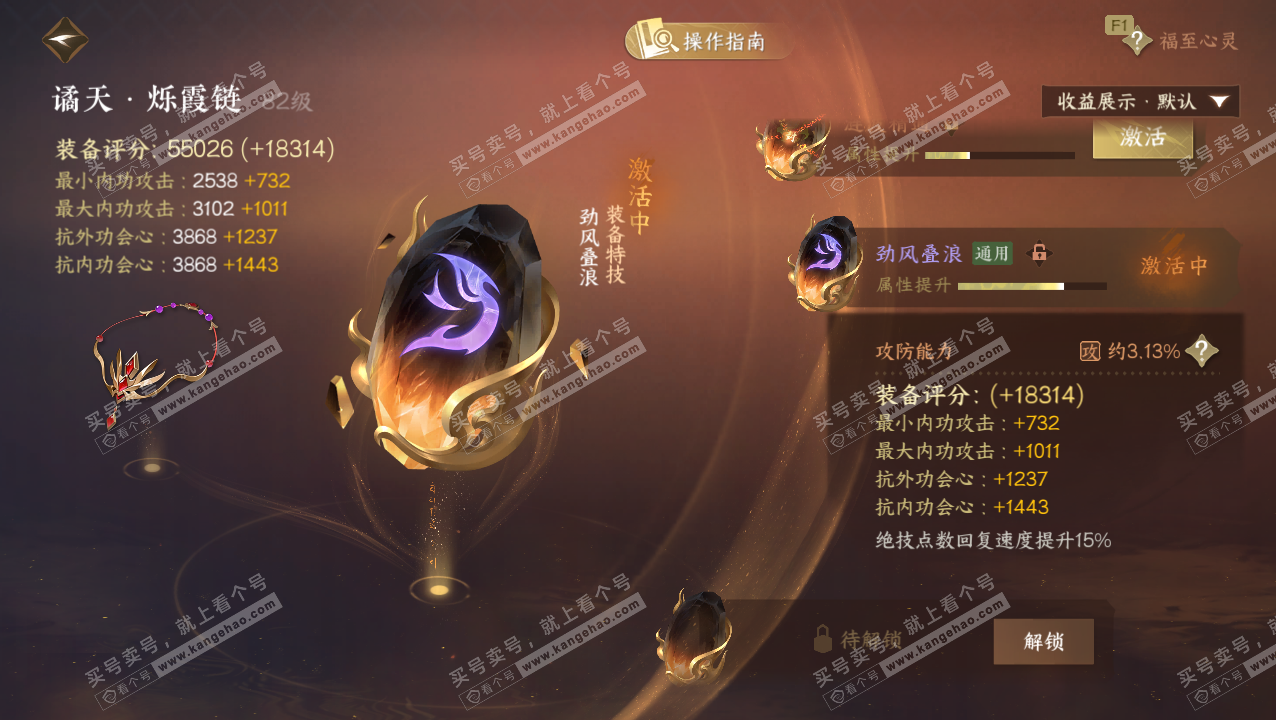 NSH328412逆水寒手游账号详情图57 NSH328412逆水寒手游账号详情图57