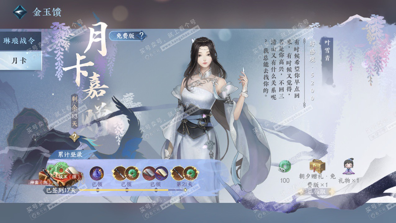 NSH328412逆水寒手游账号详情图62 NSH328412逆水寒手游账号详情图62