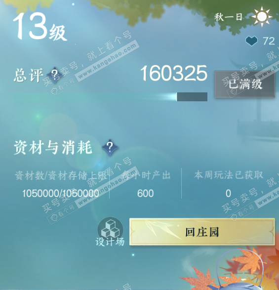 NSH328412逆水寒手游账号详情图60 NSH328412逆水寒手游账号详情图60