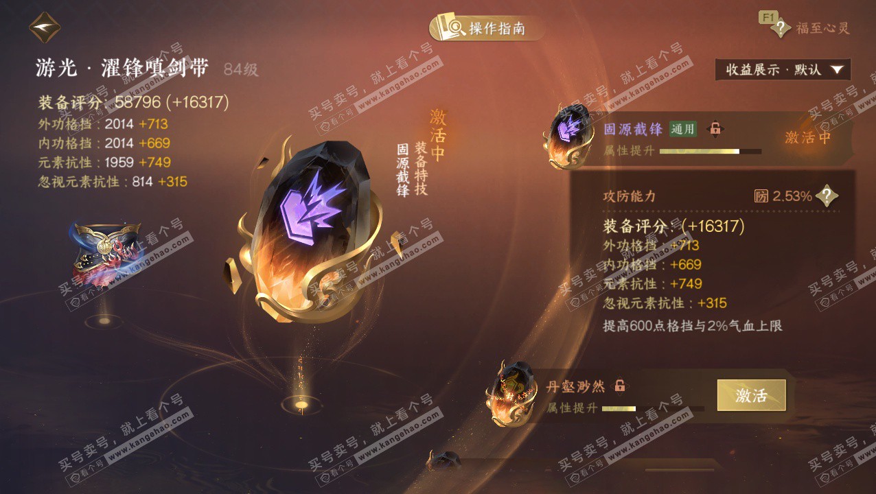 NSH328412逆水寒手游账号详情图55 NSH328412逆水寒手游账号详情图55