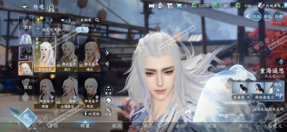 NSH328414逆水寒手游账号详情图6