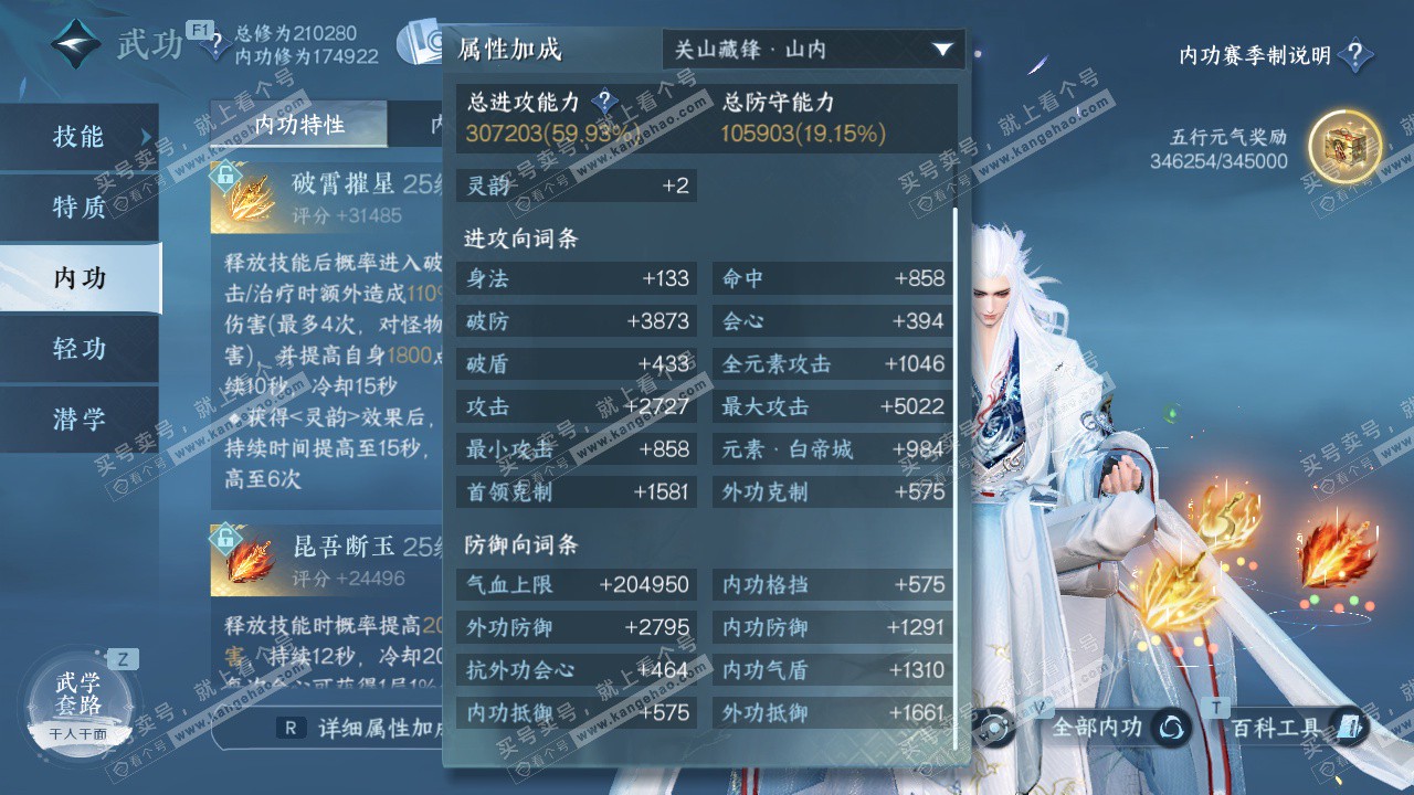 NSH328414逆水寒手游账号详情图37