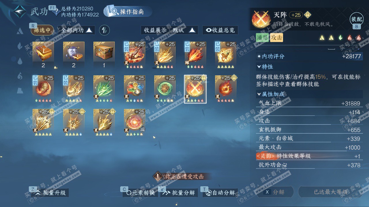 NSH328414逆水寒手游账号详情图44