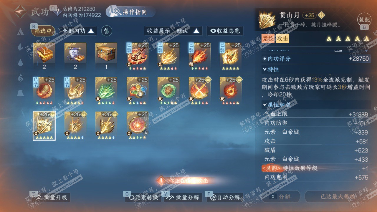 NSH328414逆水寒手游账号详情图48