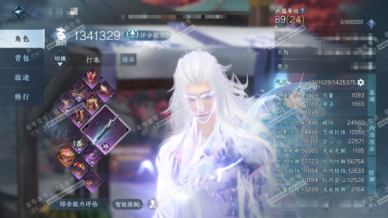 NSH328414逆水寒手游账号详情图1