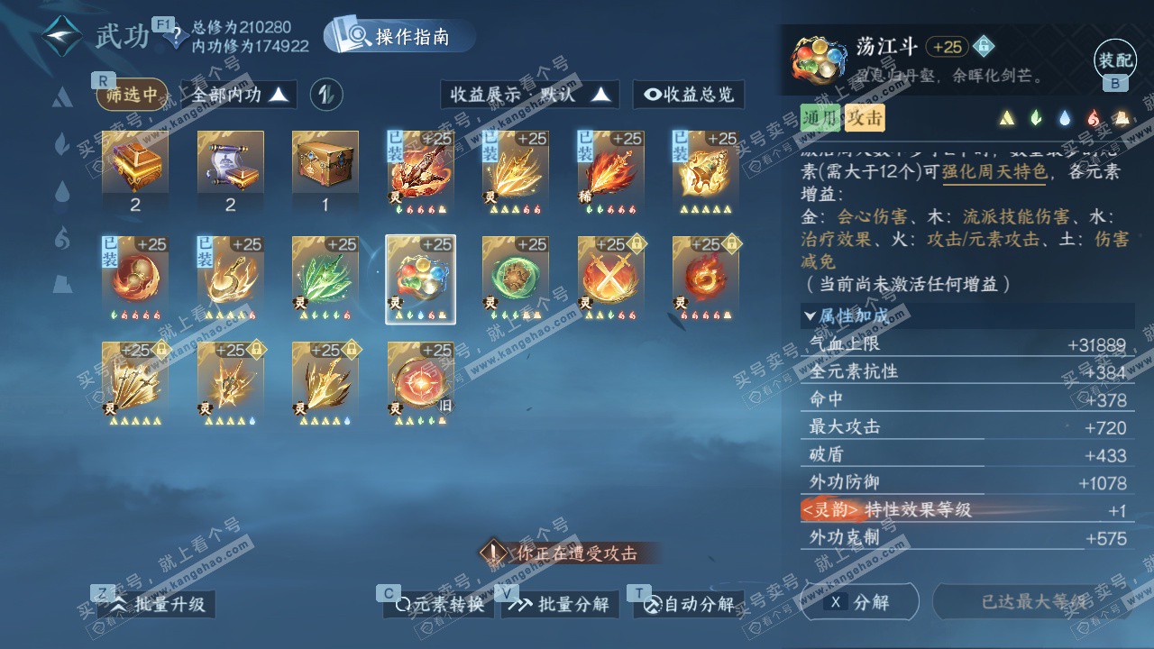 NSH328414逆水寒手游账号详情图39