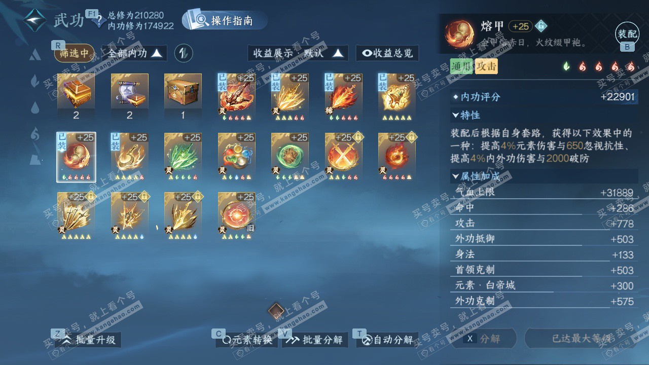 NSH328414逆水寒手游账号详情图53