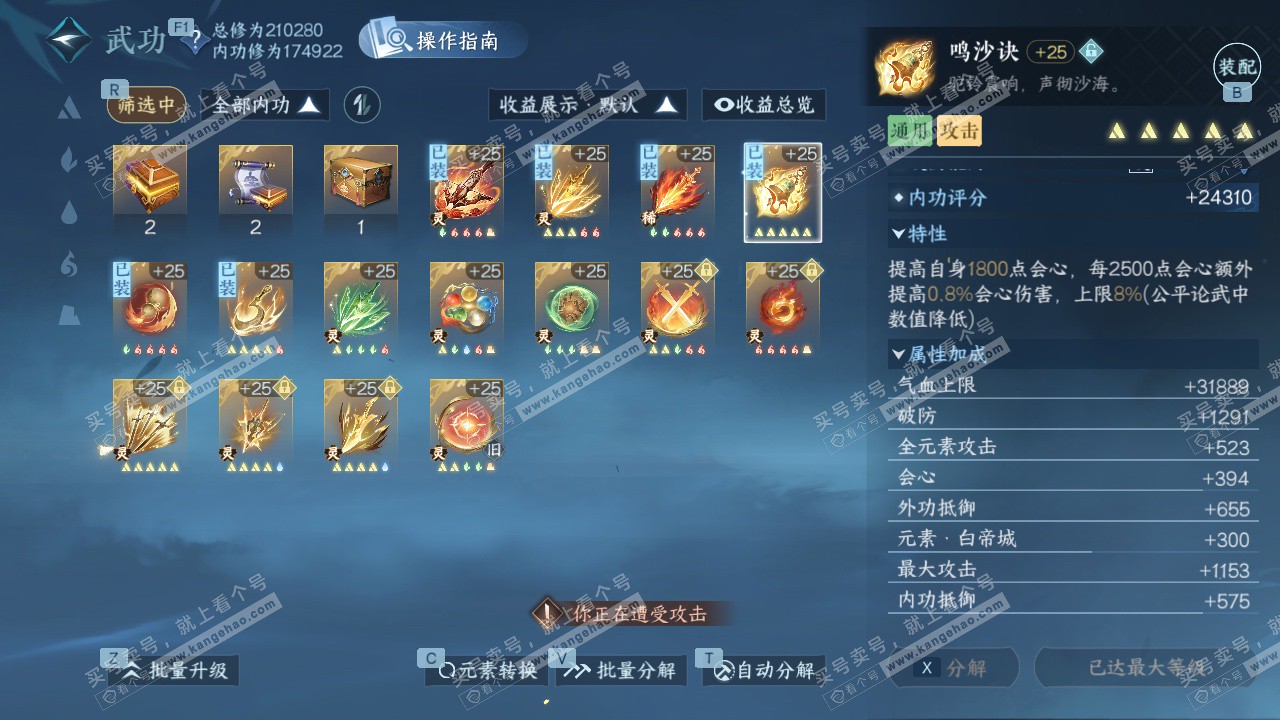 NSH328414逆水寒手游账号详情图51