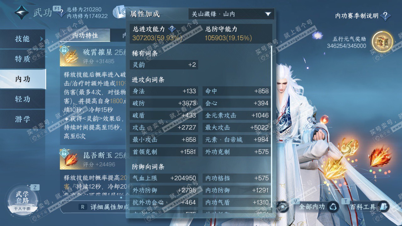 NSH328414逆水寒手游账号详情图38