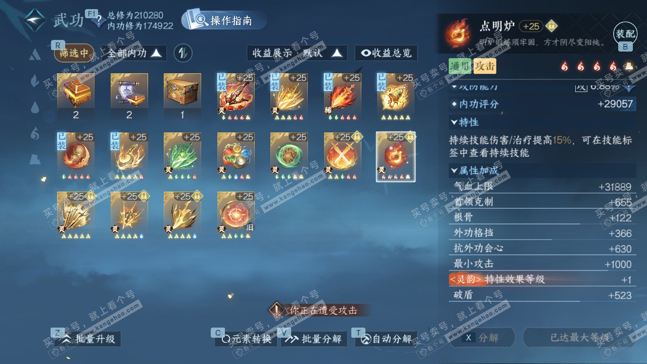 NSH328414逆水寒手游账号详情图45