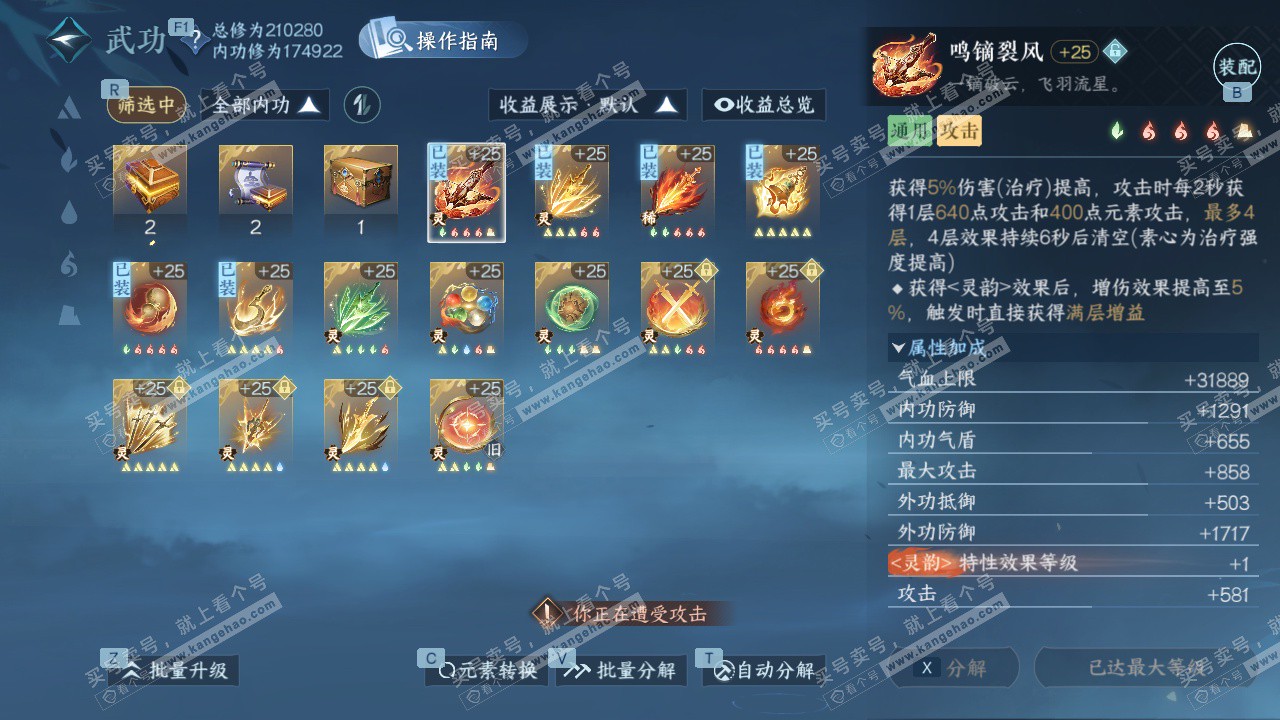 NSH328414逆水寒手游账号详情图41