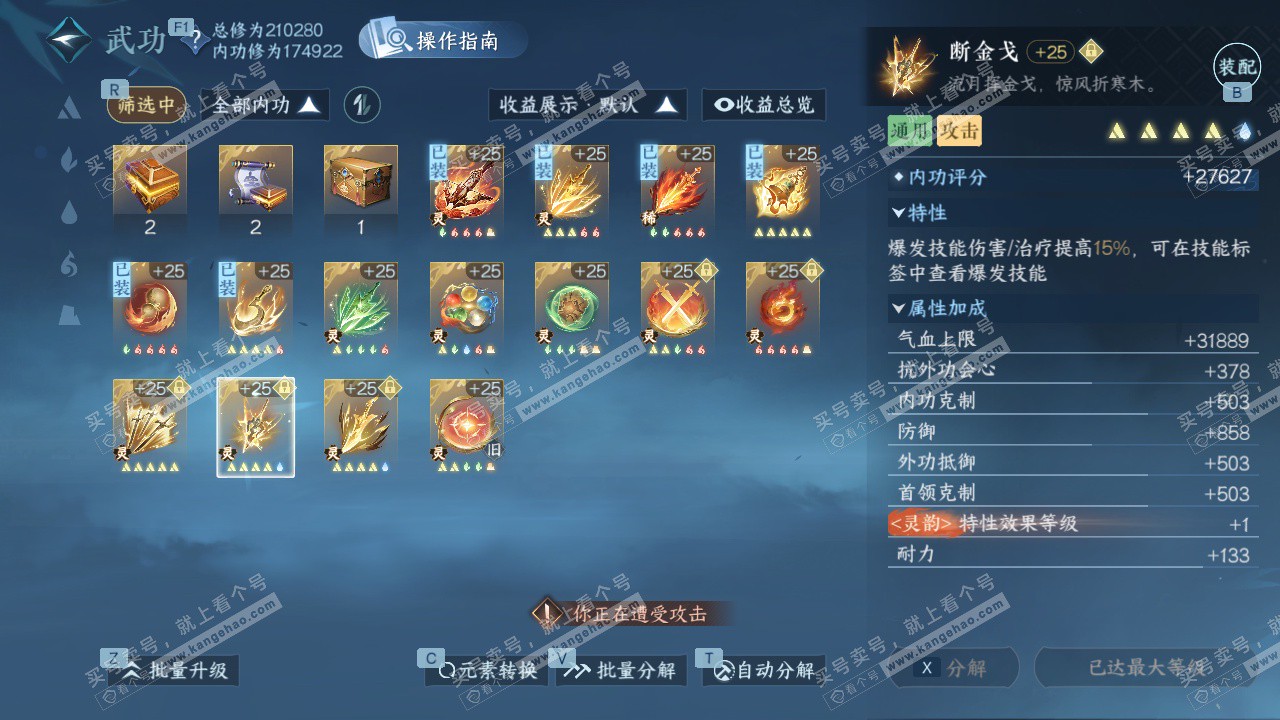 NSH328414逆水寒手游账号详情图46