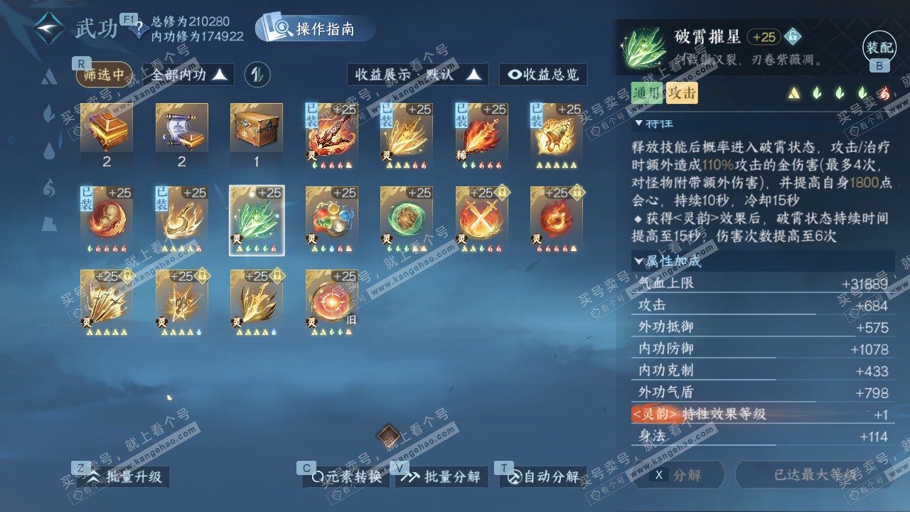 NSH328414逆水寒手游账号详情图47