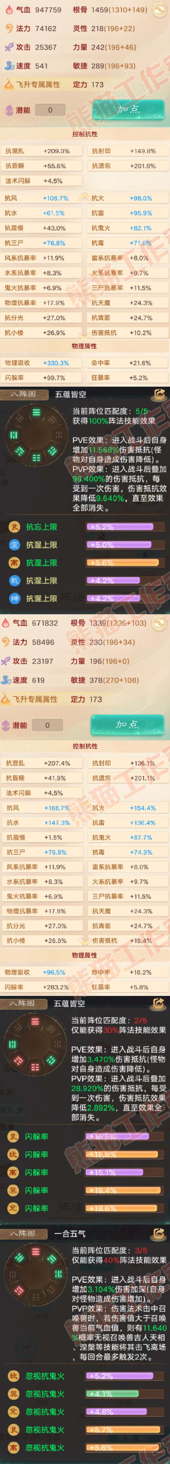 F7375大话西游账号详情图2