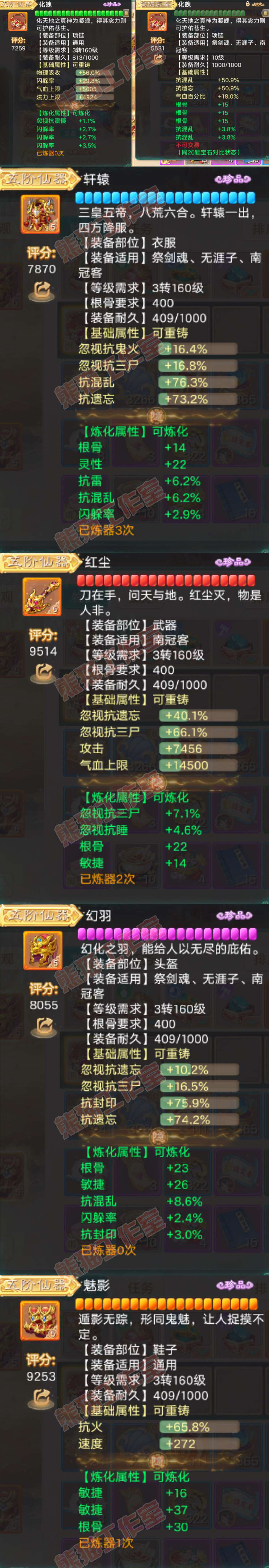 F7375大话西游账号详情图4