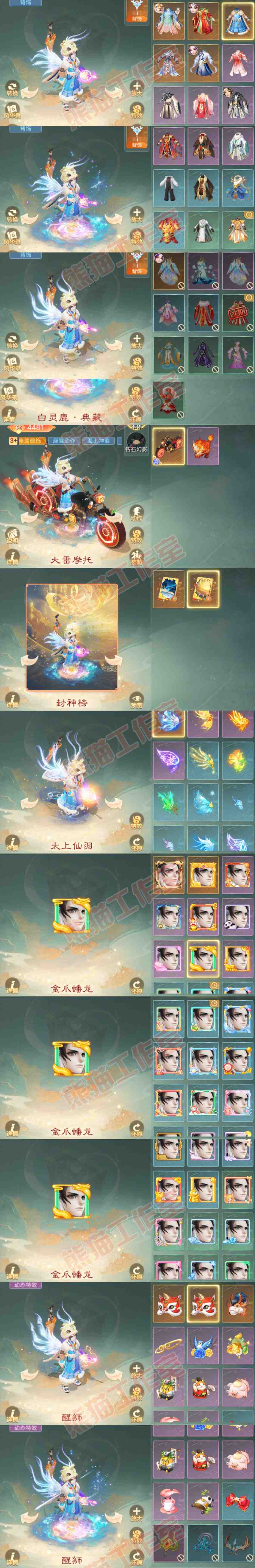 F7375大话西游账号详情图9