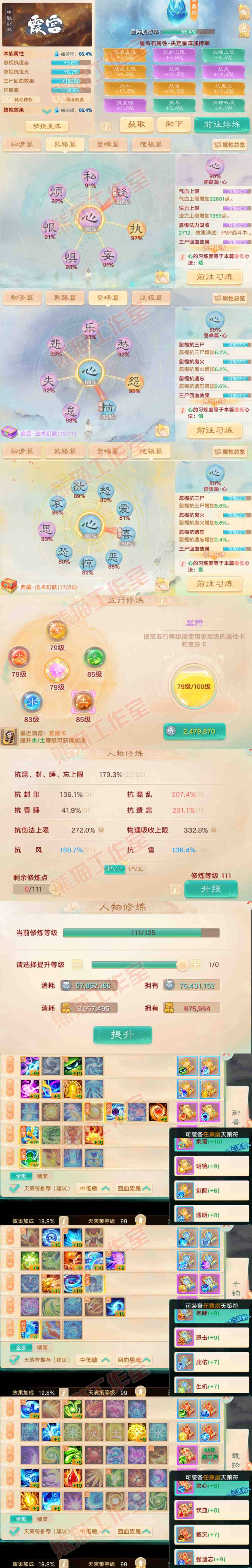 F7375大话西游账号详情图3