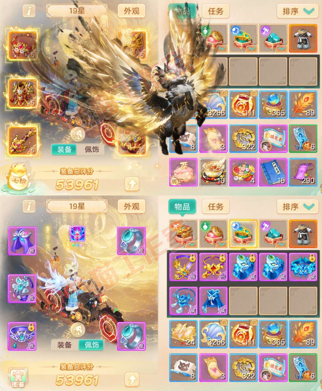 F7375大话西游账号详情图1