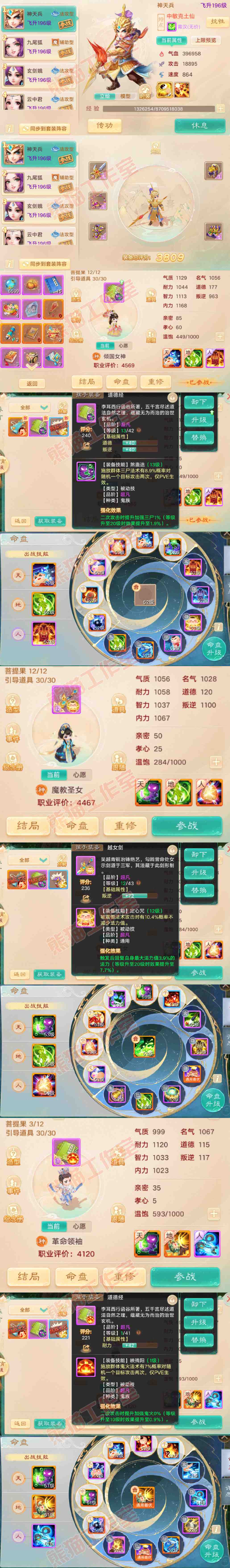 F7375大话西游账号详情图11