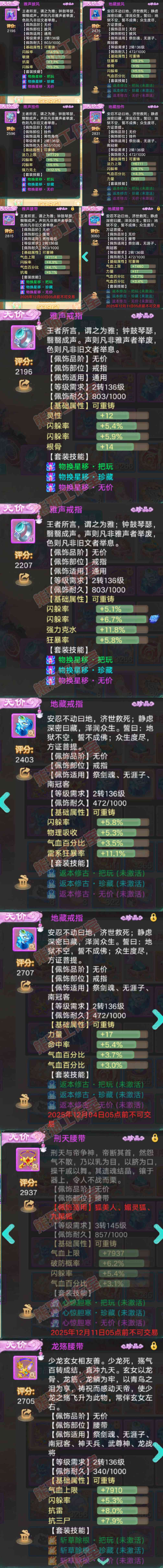 F7375大话西游账号详情图5