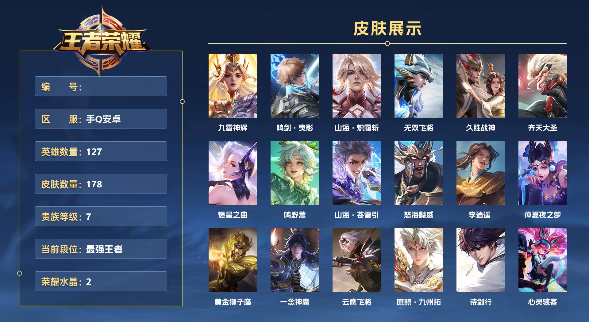 WZ3374414王者荣耀账号详情图1