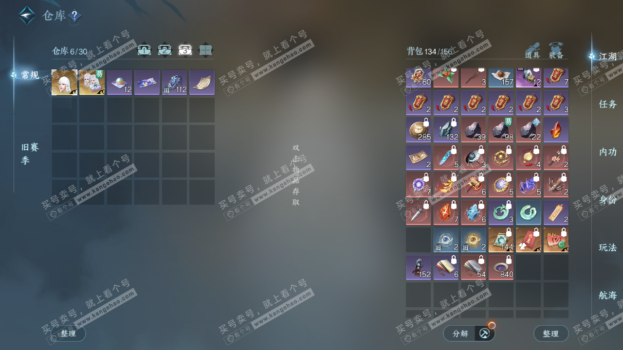 NSH328422逆水寒手游账号详情图4