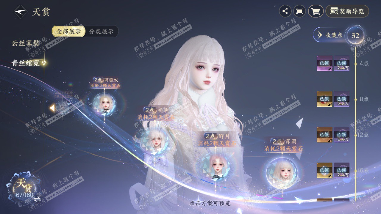 NSH328422逆水寒手游账号详情图16