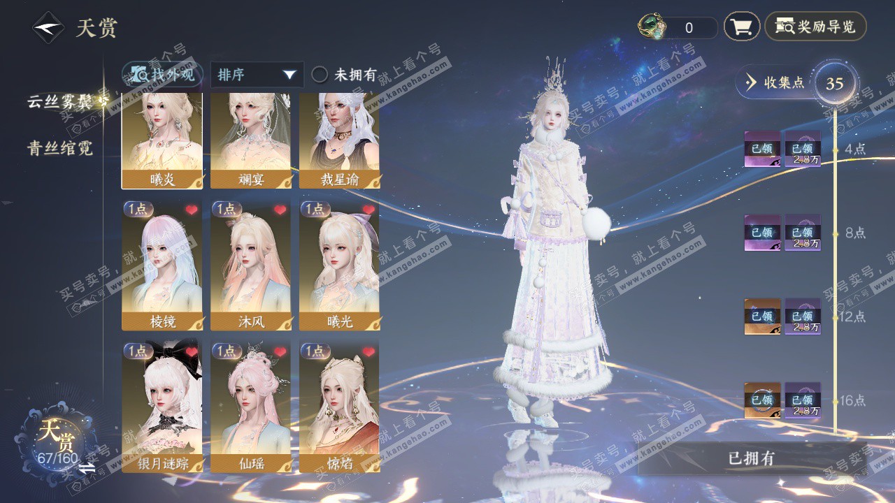 NSH328422逆水寒手游账号详情图6