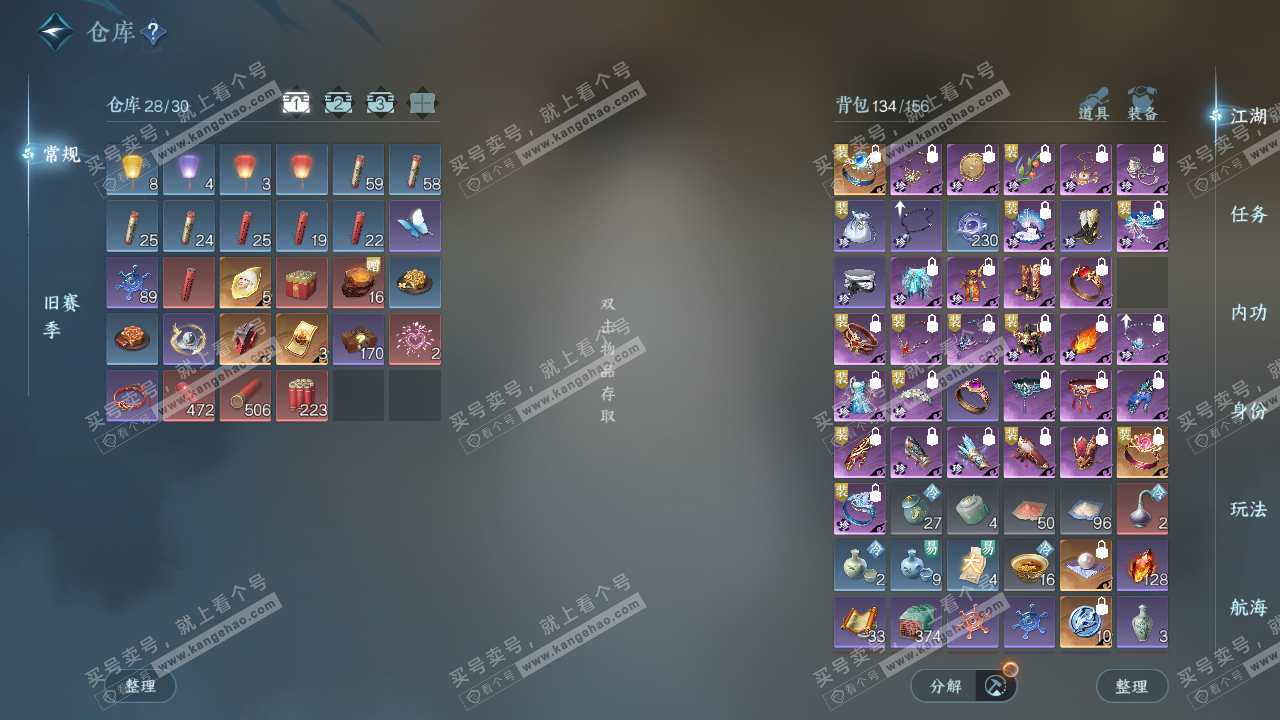 NSH328422逆水寒手游账号详情图2