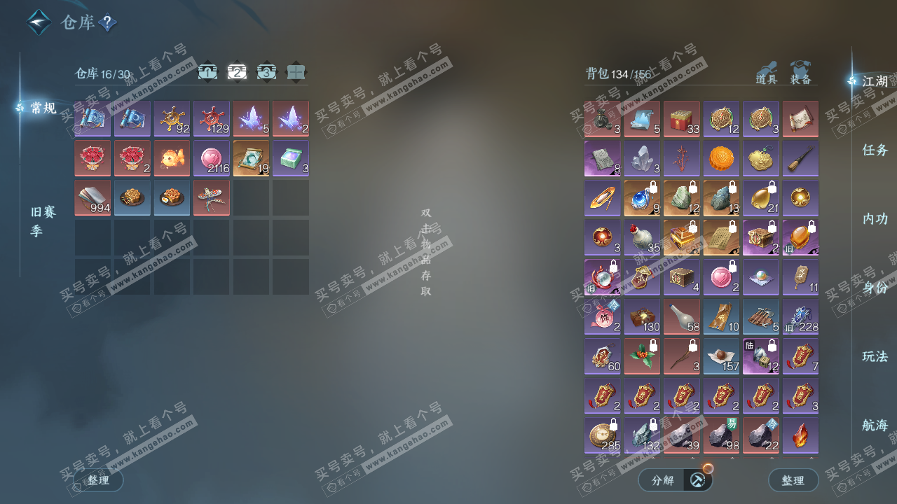 NSH328422逆水寒手游账号详情图3