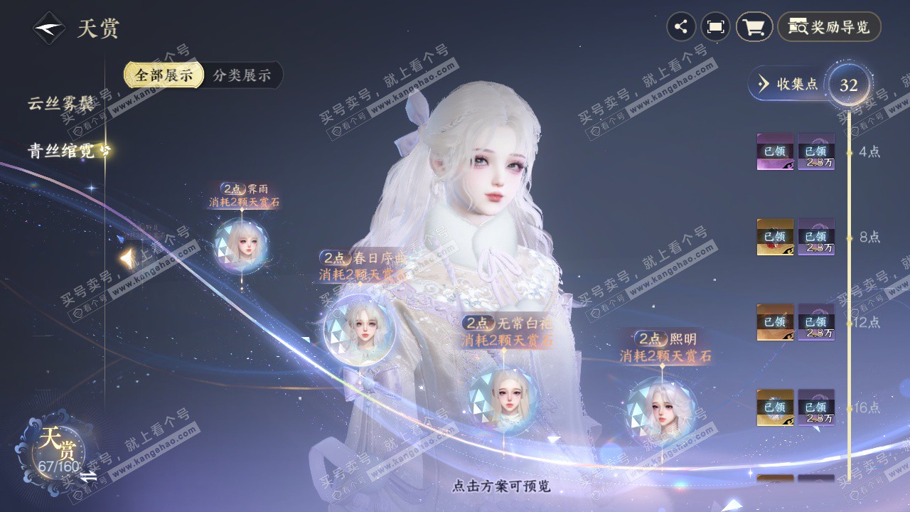 NSH328422逆水寒手游账号详情图17