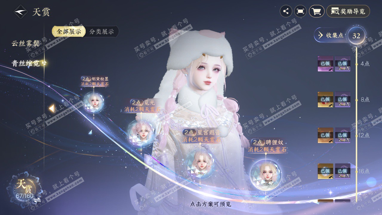 NSH328422逆水寒手游账号详情图13