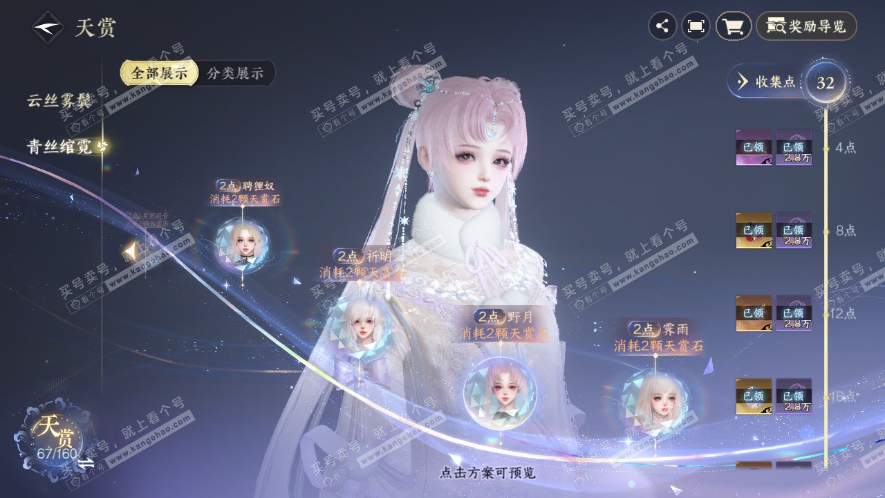 NSH328422逆水寒手游账号详情图15