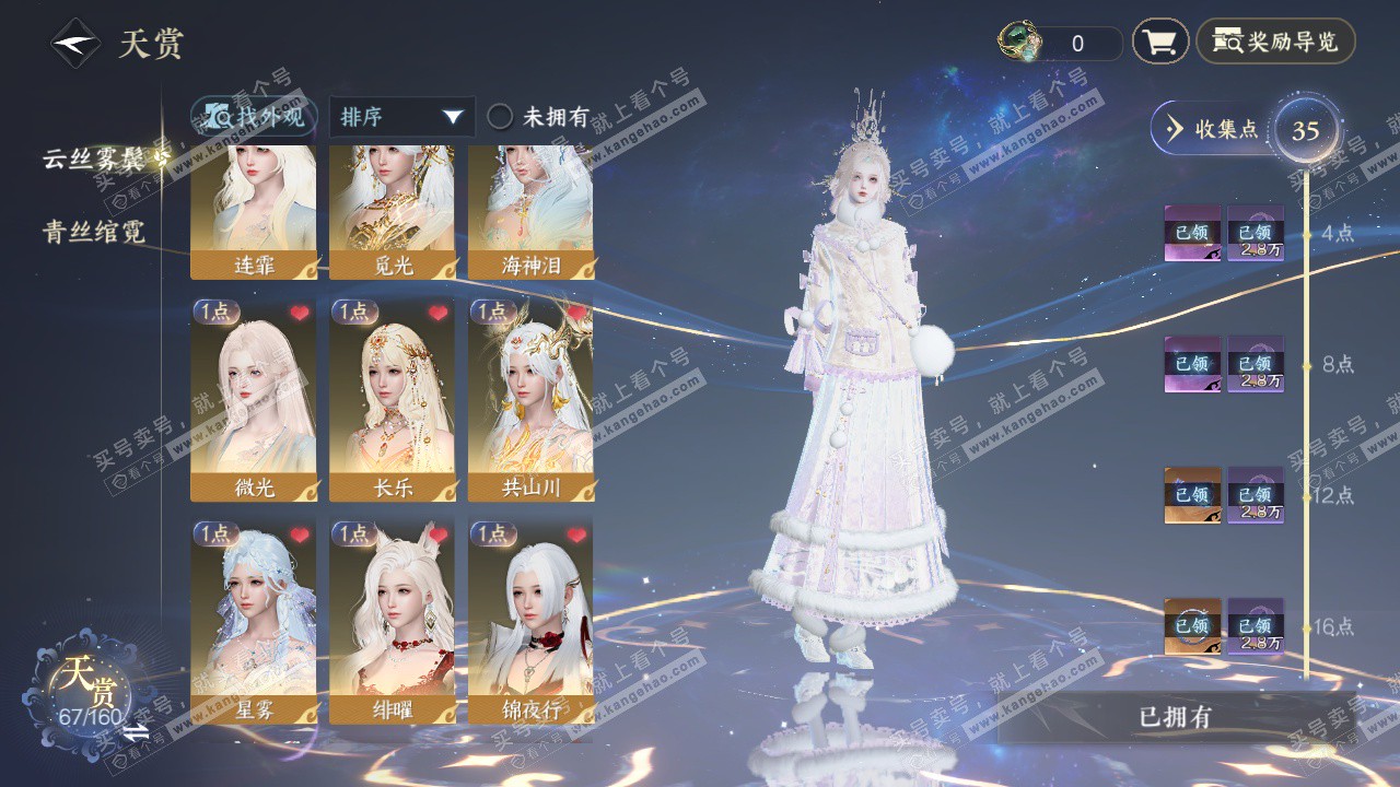 NSH328422逆水寒手游账号详情图7