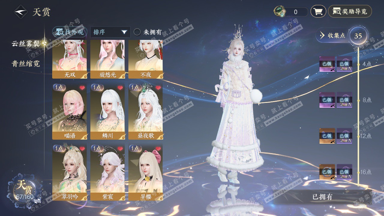 NSH328422逆水寒手游账号详情图8