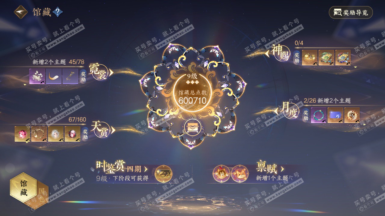 NSH328422逆水寒手游账号详情图26