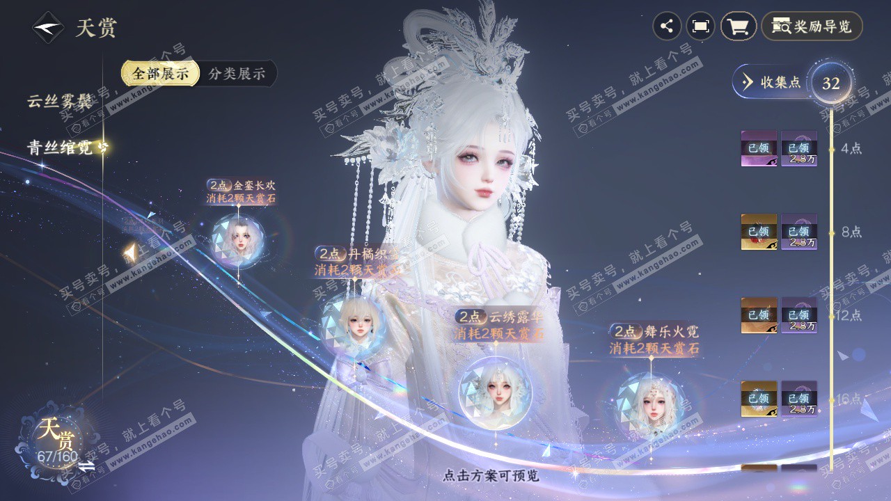 NSH328422逆水寒手游账号详情图24