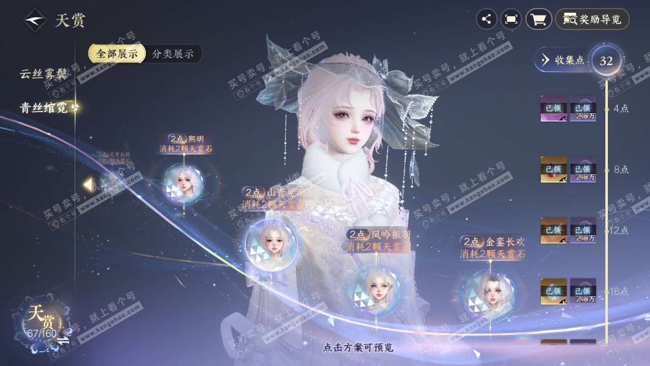 NSH328422逆水寒手游账号详情图20