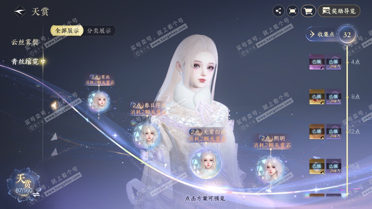 NSH328422逆水寒手游账号详情图18